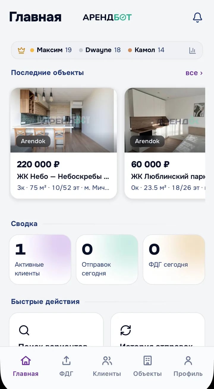Главный экран мини-приложения: последние объекты и сводка дня